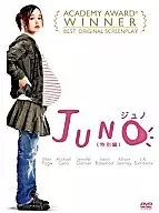 JUNO/ジュノ ＜特別編＞