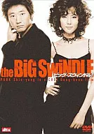 ビッグ・スウィンドル!(’04韓国)(キャンペーン)