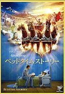 ベッドタイム・ストーリー(’08米)