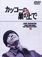 カッコーの巣の上で