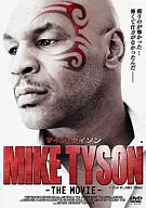 マイク・タイソン THE MOVIE