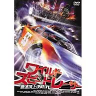 ワイルド・スピードレーサー