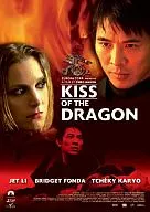 キス・オブ・ザ・ドラゴン スペシャル・コレクターズ・エディション