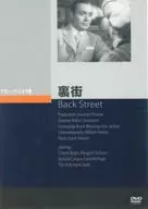 裏街