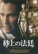 砂上の法廷
