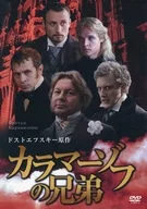カラマーゾフの兄弟