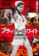 ブラッディ・ホワイト 白の襲撃者たち