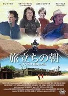 旅立ちの朝 すべては君のために