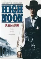 真昼の決闘