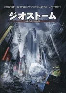 ジオストーム