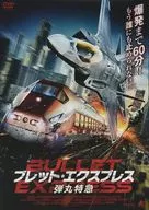 ブレット・エクスプレス 弾丸特急