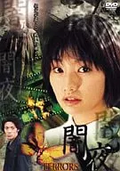 TERRORS 眞鍋かをり ((株) ビームエンターテイメント)