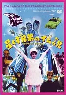 星くず兄弟の伝説 (有アップリンク)