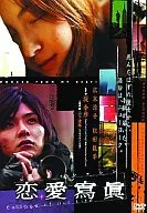 恋愛寫眞 Collage of Our Life