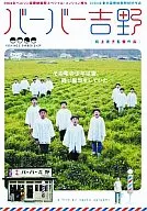 バーバー吉野スペシャル・エディション