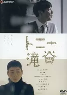 トニー滝谷プレミアムエディション