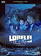ローレライ(買っ得キャンペーン)