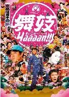 舞妓Haaaan!!!