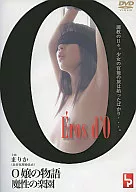 Eros d’O-O嬢の物語- 魔性の楽園