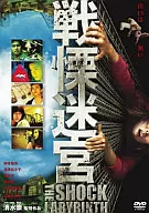 戦慄迷宮 スタンダードエディション