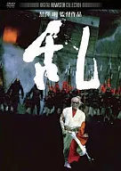 乱 デジタル・リマスター版