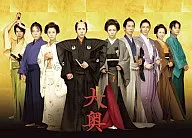 大奥 男女逆転 豪華版[初回限定版]