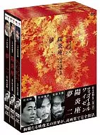 鈴木清順監督 浪漫三部作 DVD-BOX