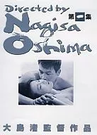 大島渚 DVD-BOX 1 あの頃映画 松竹DVDコレクション
