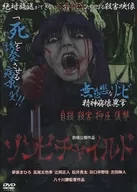 ゾンビチャイルド