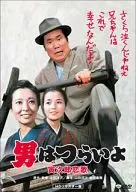 男はつらいよ 寅次郎恋歌 HDリマスター版