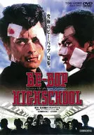 BE-BOP-HIGHSCHOOL ビー・バップ・ハイスクール