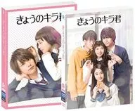 きょうのキラ君 スペシャル・エディション [初回版]