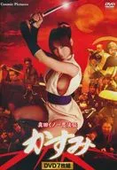 真田くノ一忍法伝 かすみ
