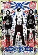 ヴィヴィアン武装ジェット