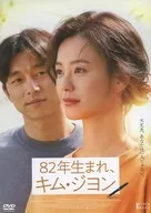 82年生まれ、キム・ジヨン