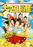 大名倒産