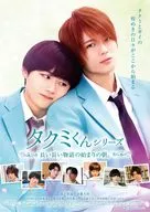 タクミくんシリーズ-長い長い物語の始まりの朝- [初回生産限定版]