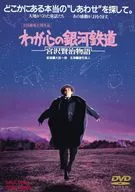わが心の銀河鉄道 宮沢賢治物語