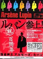 怪盗紳士アルセーヌ・ルパン DVDBOX 1