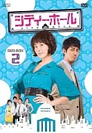 シティーホール DVD-BOX 2