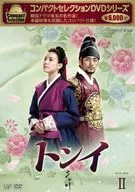 コンパクトセレクション トンイ DVD-BOX II