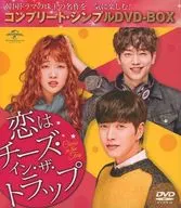 恋はチーズ・イン・ザ・トラップ ＜コンプリート・シンプルDVD-BOX＞
