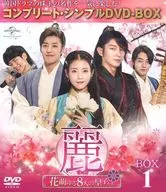 麗＜レイ＞～花萌ゆる8人の皇子たち～ BOX1＜コンプリート・シンプルDVD-BOXシリーズ＞[期間限定生産]