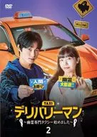 デリバリーマン-幽霊専門タクシー始めました- DVD-BOX2