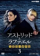 アストリッドとラファエル 文書係の事件録 シーズン3 DVD BOX