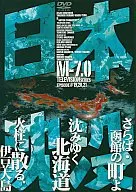 日本沈没 M-7.0 (7)