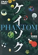 ケイゾク特別編 PHANTOM (キングレコード)