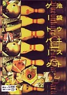 池袋ウエストゲートパーク (1)
