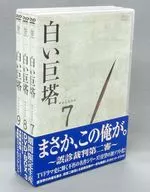 白い巨塔 DVD-BOX (3) [期間限定生産版]