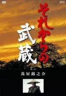 それからの武蔵 (4)